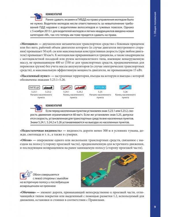 Правила дорожного движения 2023 с примерами и комментариями