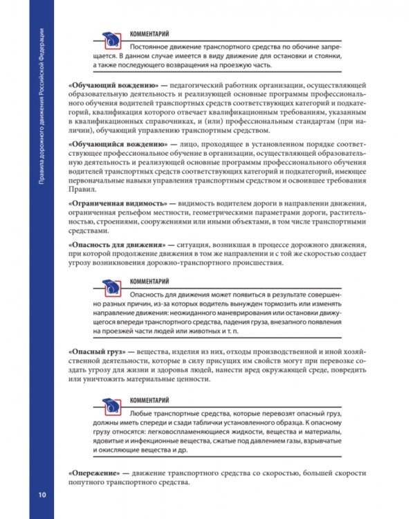 Правила дорожного движения 2023 с примерами и комментариями