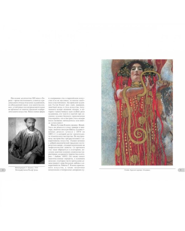 Густав Климт. Живопись и графика