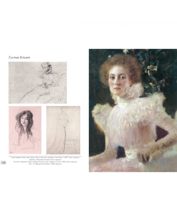 Густав Климт. Живопись и графика