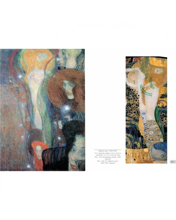 Густав Климт. Живопись и графика