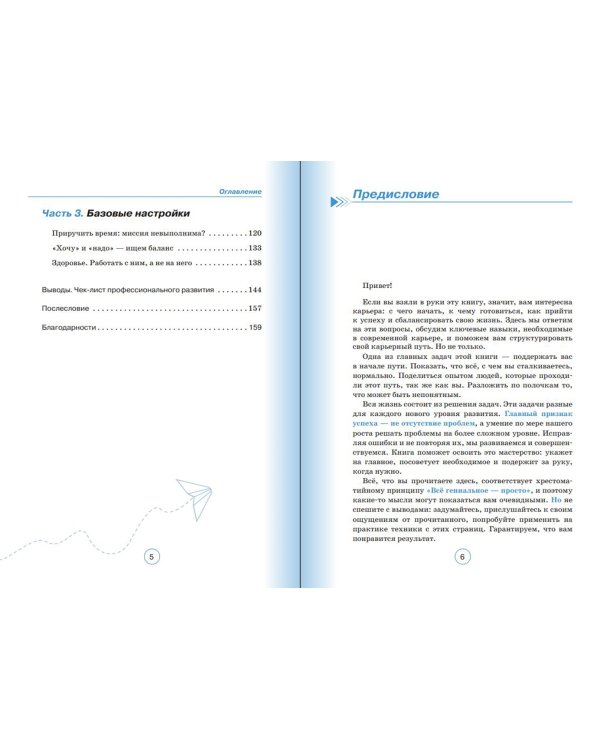 Не-карьера. Что нужно знать в начале пути?