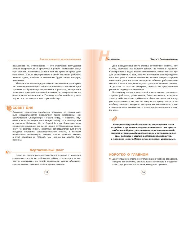 Не-карьера. Что нужно знать в начале пути?