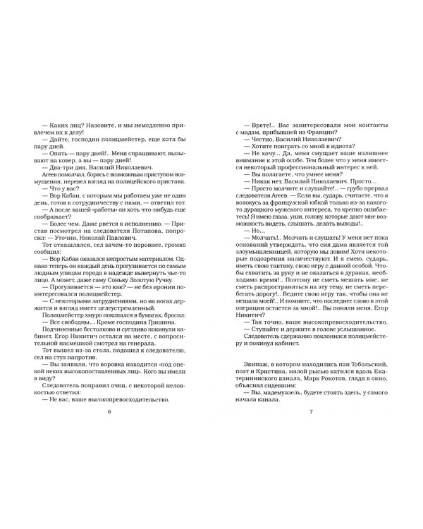 Сонька, Золотая ручка. Королева воровского мира