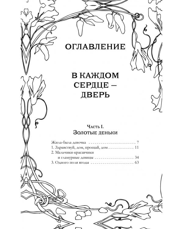 Вниз, сквозь ветки и кости 