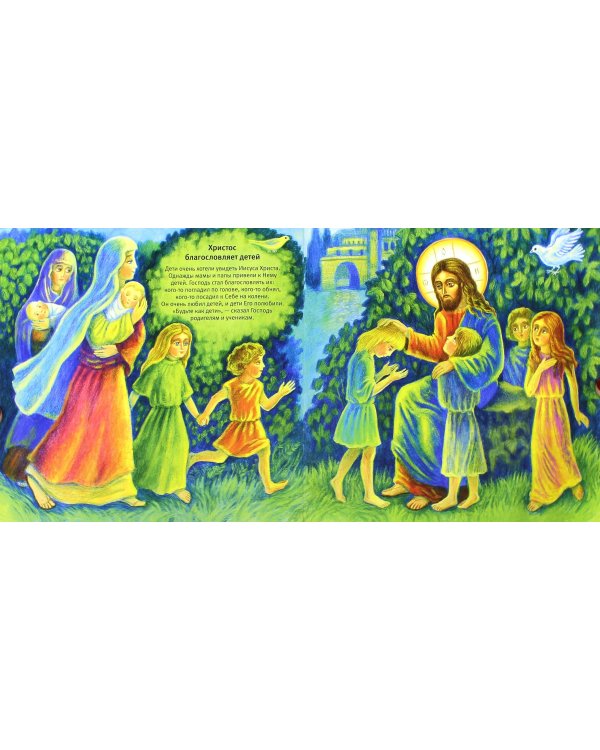 Небесный цветок. Детям о жизни Пресвятой Богородицы