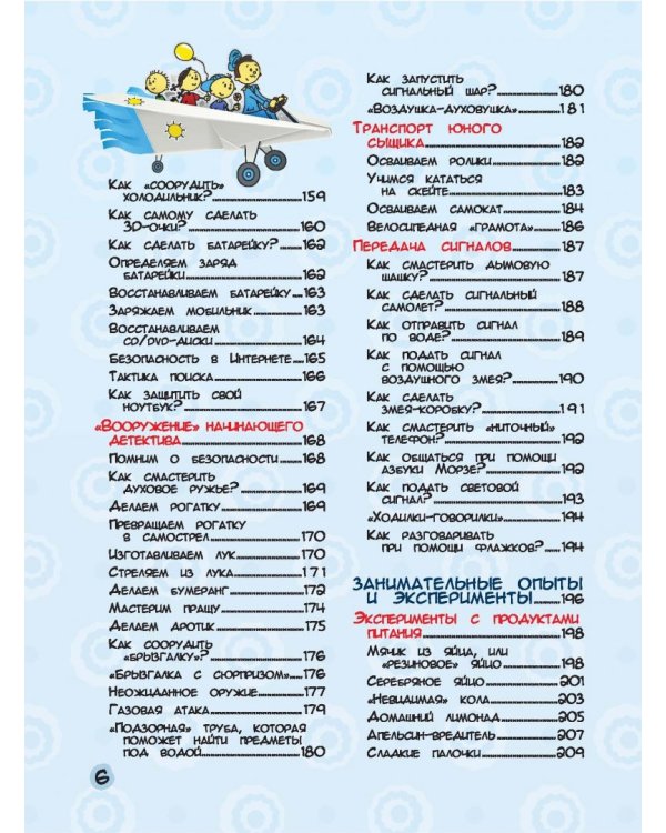 Большая копилка тайн для мальчиков