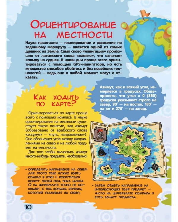 Большая копилка тайн для мальчиков