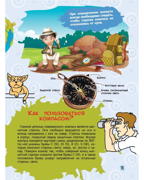 Большая копилка тайн для мальчиков