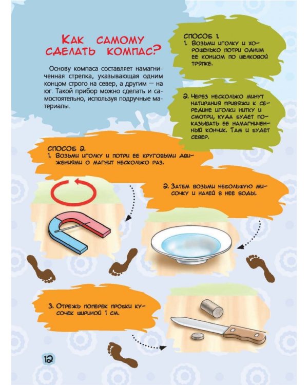 Большая копилка тайн для мальчиков