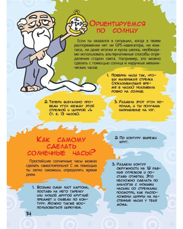 Большая копилка тайн для мальчиков