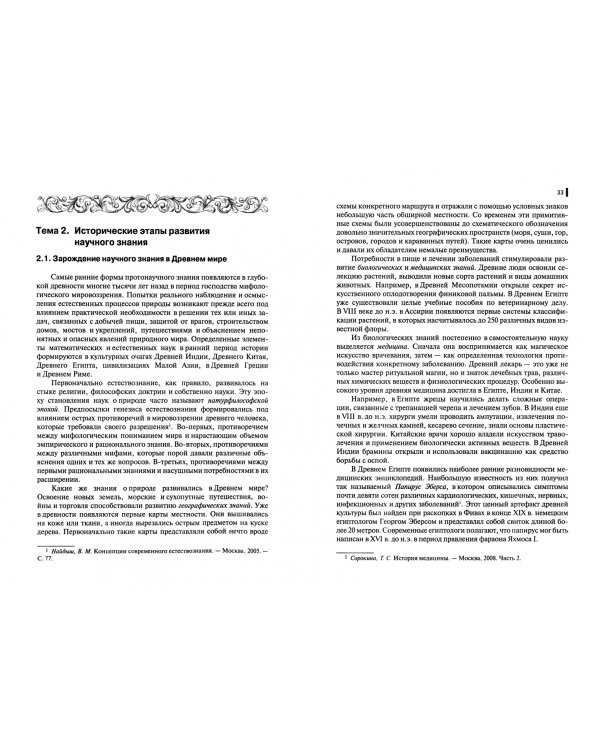 Философия науки. Базовый курс. Учебник