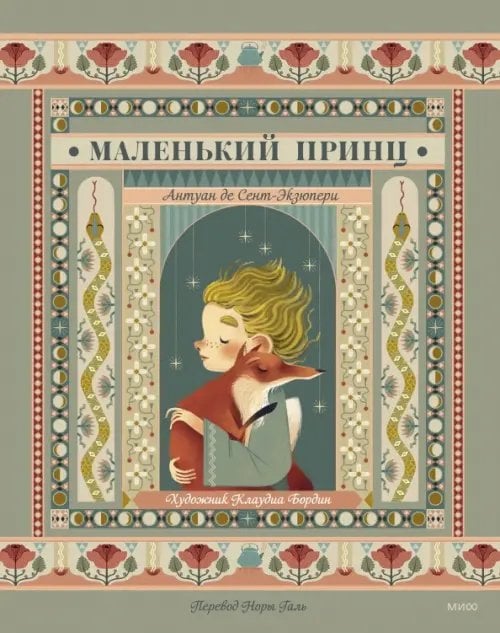 Маленький принц