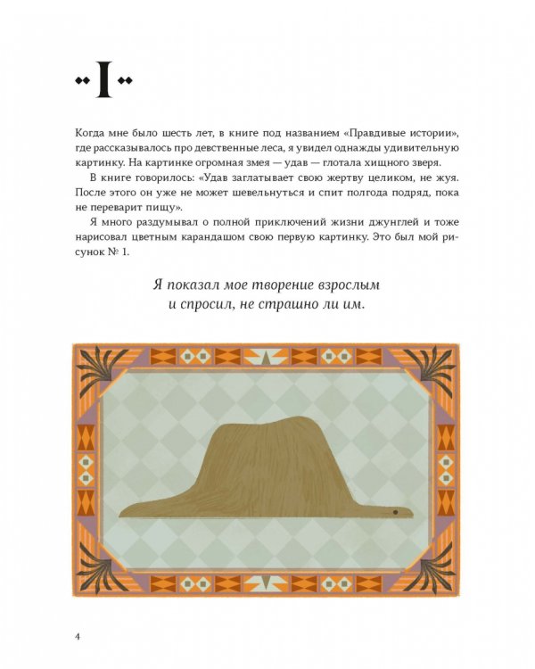 Маленький принц