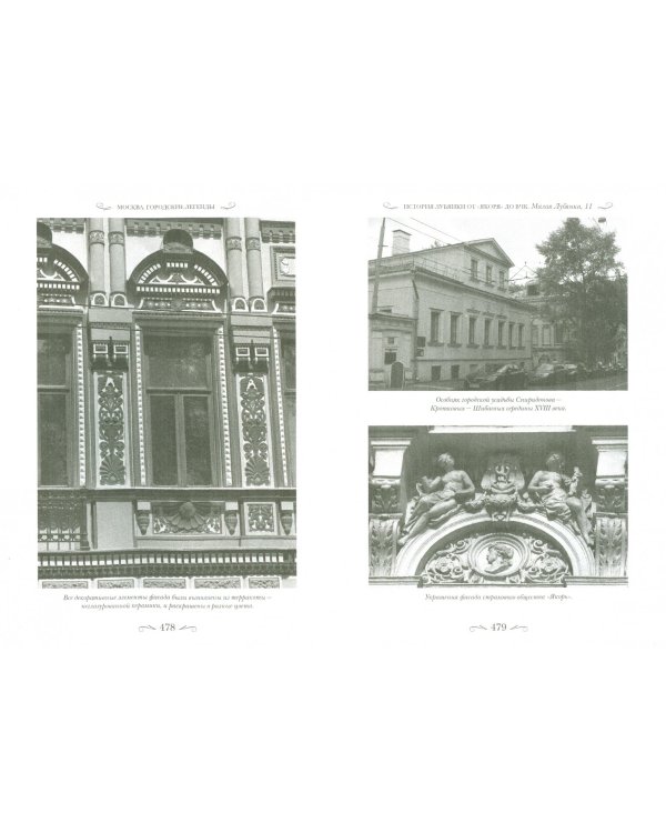 Городские легенды