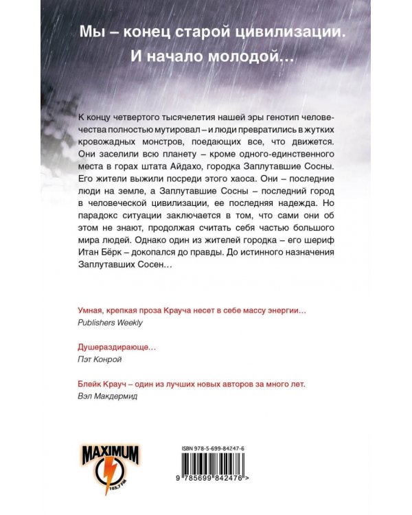 Сосны. Последняя надежда