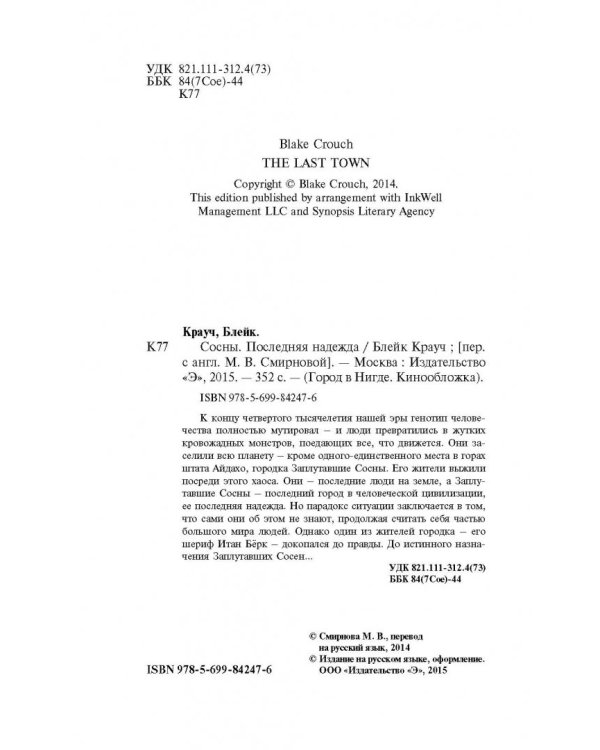 Сосны. Последняя надежда