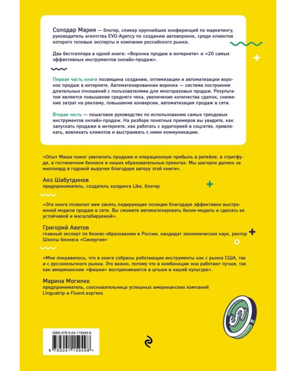 Настольная книга интернет-маркетолога. Воронки продаж, вебинары, SMM