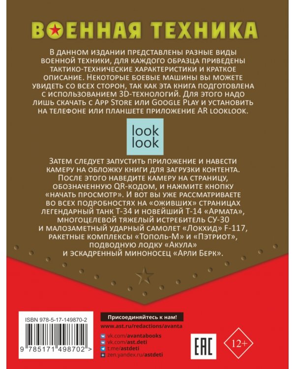 Военная техника с живыми страницами