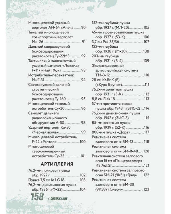 Военная техника с живыми страницами
