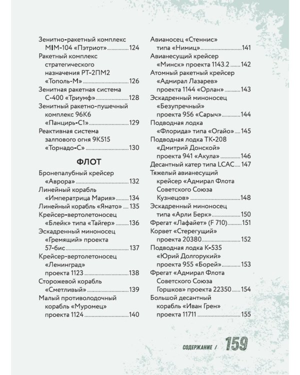 Военная техника с живыми страницами