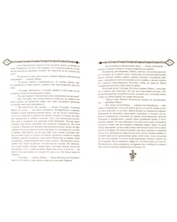 Исторические рассказы и анекдоты из жизни Русских Государей и замечательных людей XVIII-XIX столетий