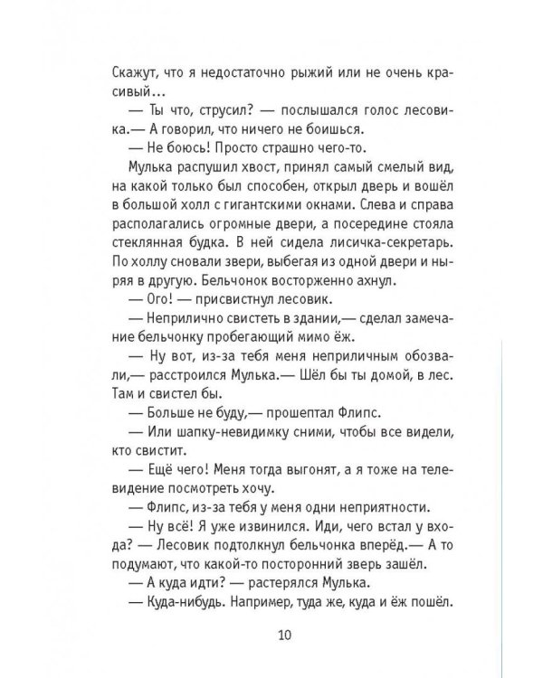 Похищение алмаза