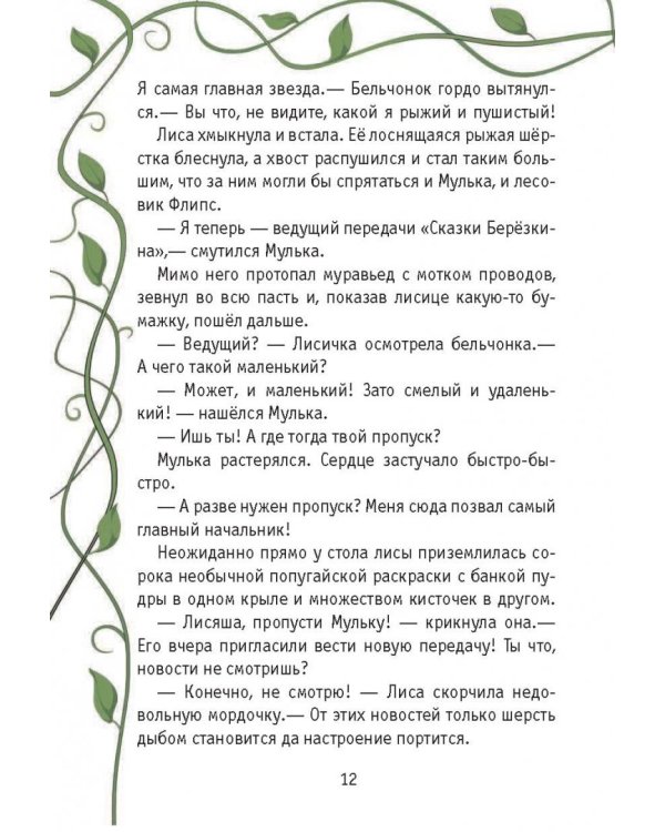 Похищение алмаза