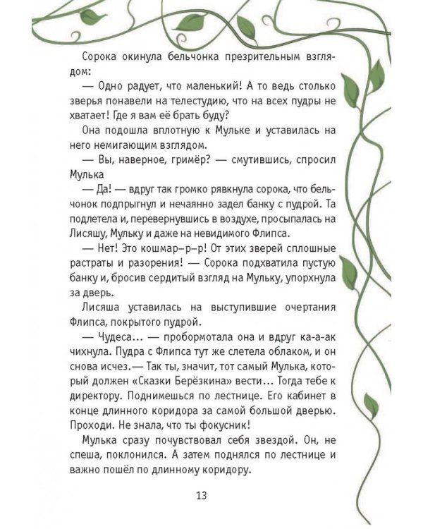 Похищение алмаза