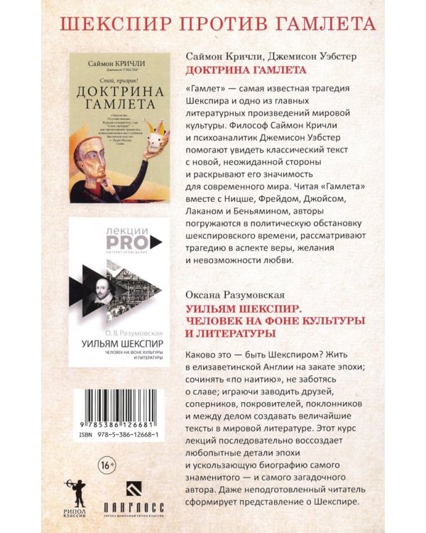 Шекспир против Гамлета. Комплект из 2-х книг
