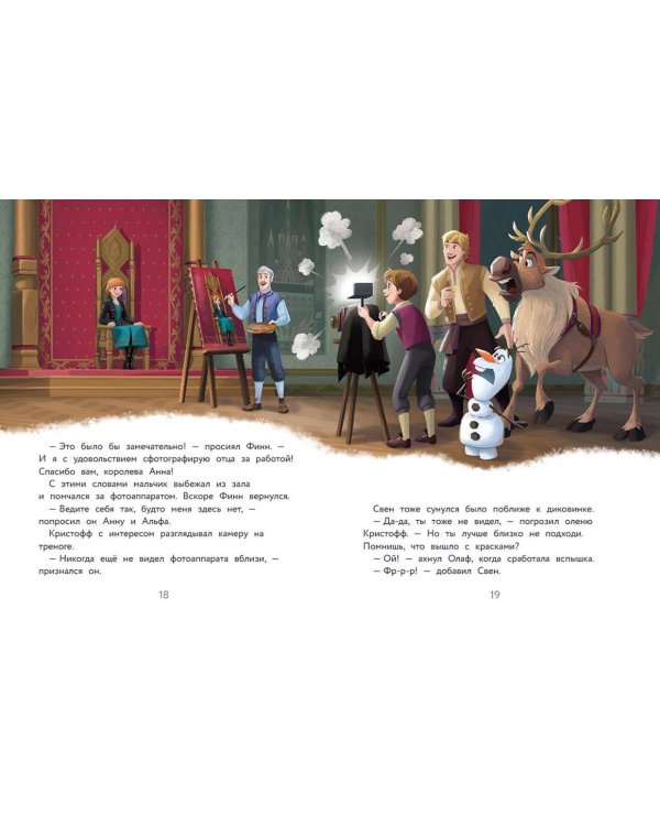 Холодное сердце II. Новые удивительные истории