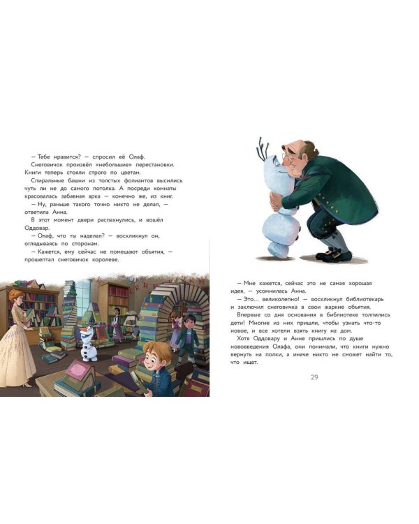 Холодное сердце II. Новые удивительные истории