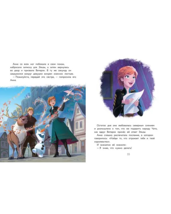 Холодное сердце II. Новые удивительные истории