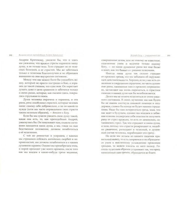 Се, время покаяния... Великопостные размышления