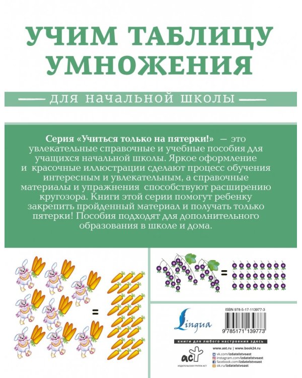 Учим таблицу умножения