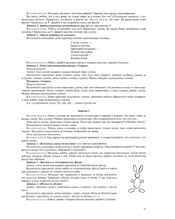 Учимся по сказке. Мнемотехника для младших дошкольников. 3-4 года