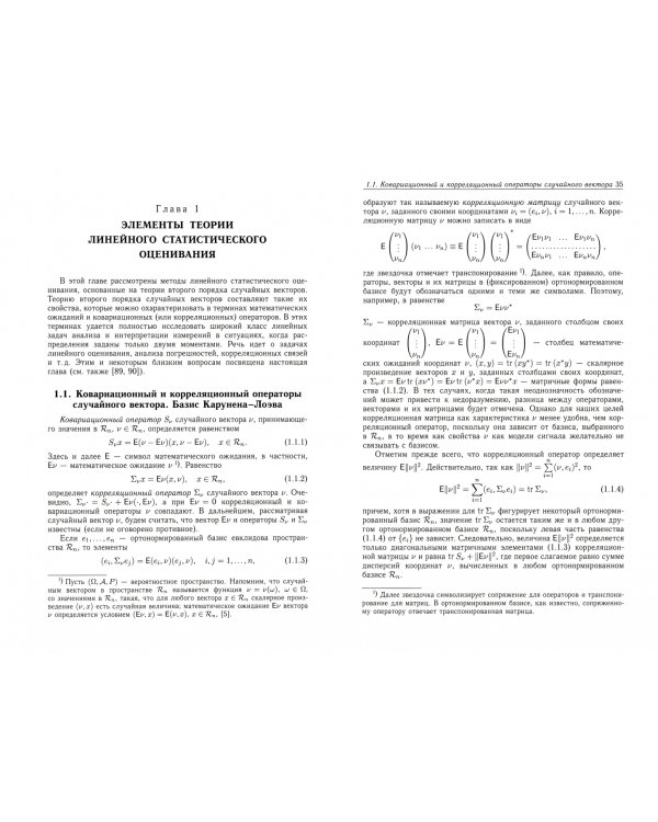 Методы математического моделирования измерительно-вычислительных систем