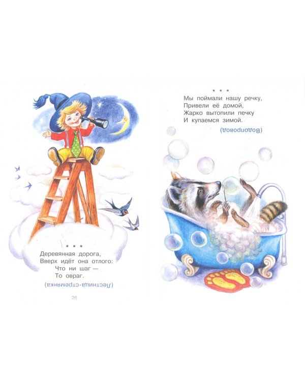 Загадки для детей