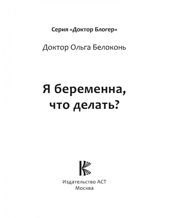 Я беременна, что делать?