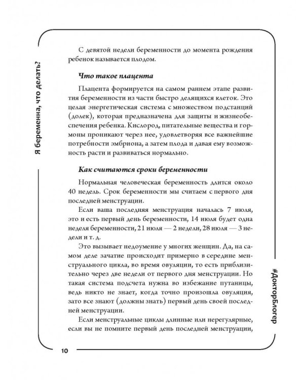 Я беременна, что делать?