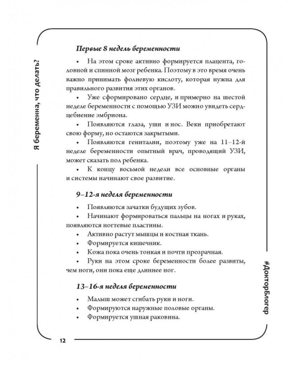 Я беременна, что делать?