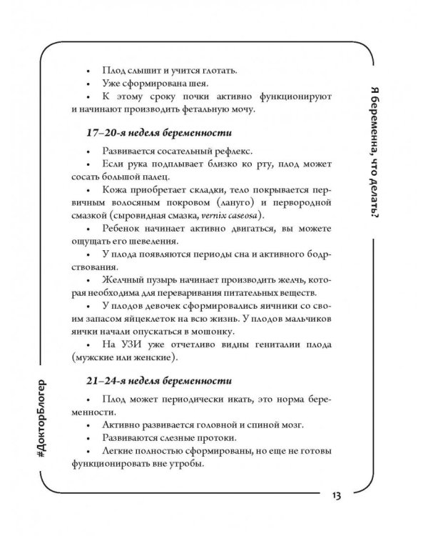 Я беременна, что делать?