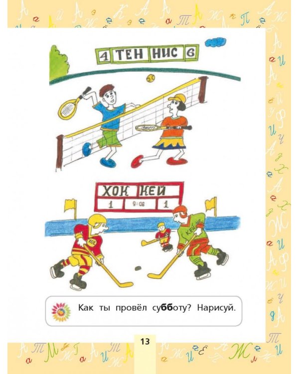 Все правила русского языка для начальной школы