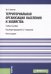 Территориальная организация населения и хозяйства. Учебное пособие