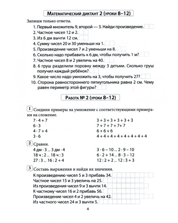 Математика. 3 класс. Лестница знаний. 1 полугодие. 1 вариант