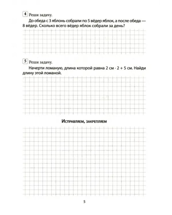 Математика. 3 класс. Лестница знаний. 1 полугодие. 1 вариант