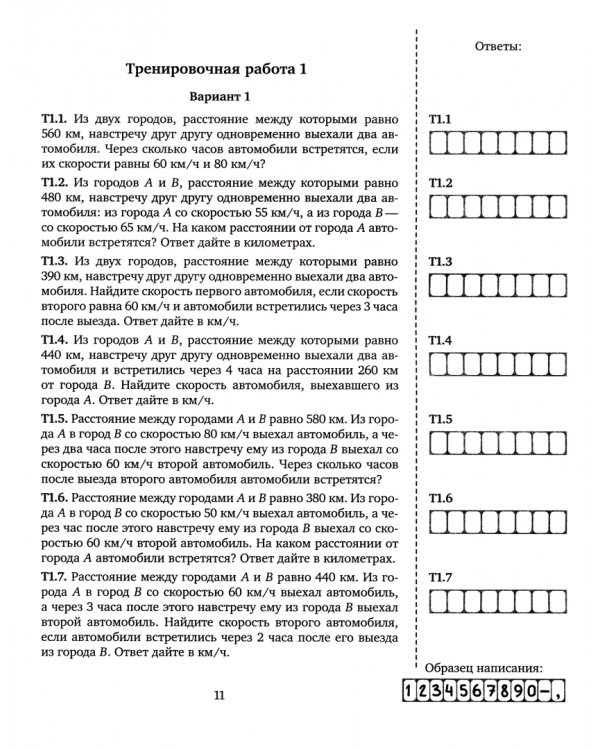 ЕГЭ Математика. Задачи на составление уравнений. Задача 9, профильный уров. Задача 20, базовый уров.