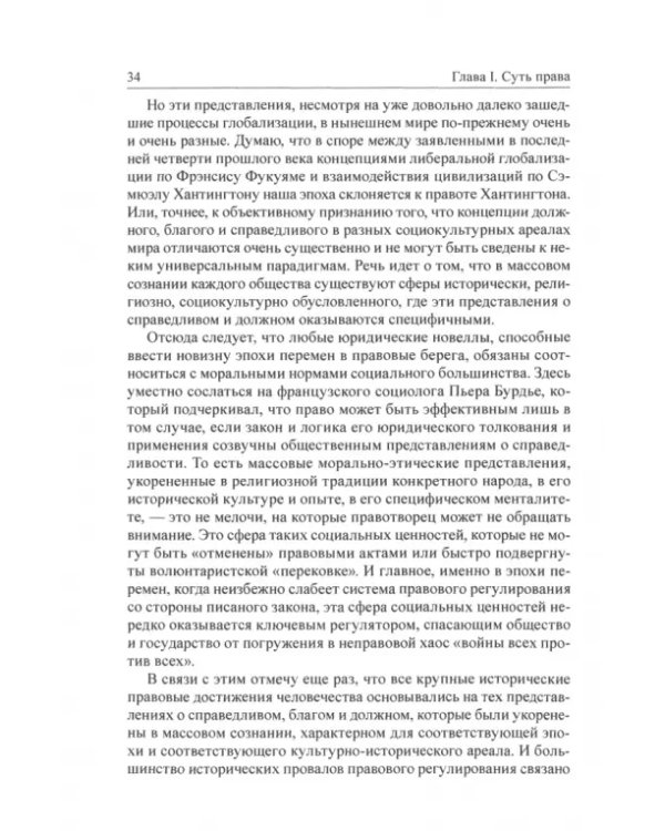 Право против хаоса