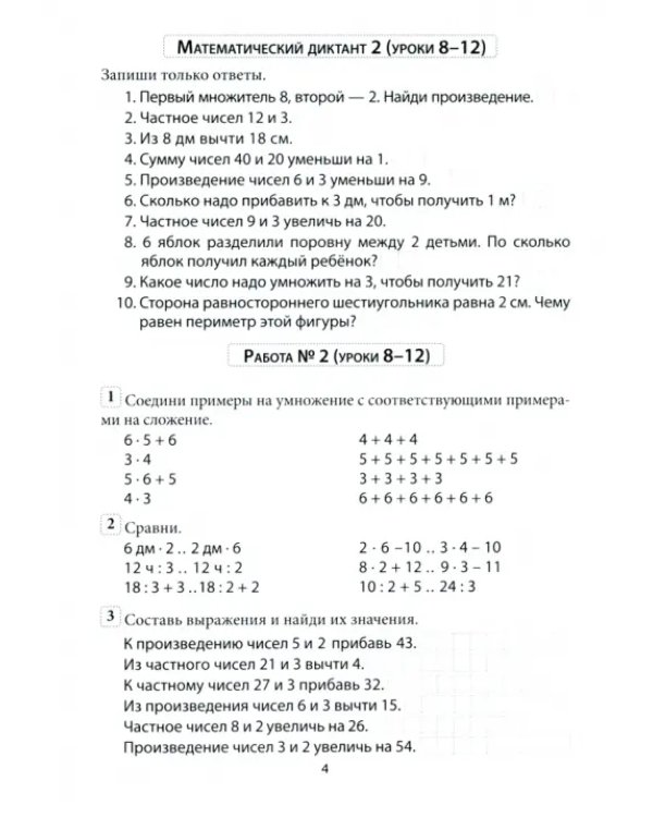 Математика. 3 класс. Лестница знаний. 1 полугодие. 2 вариант