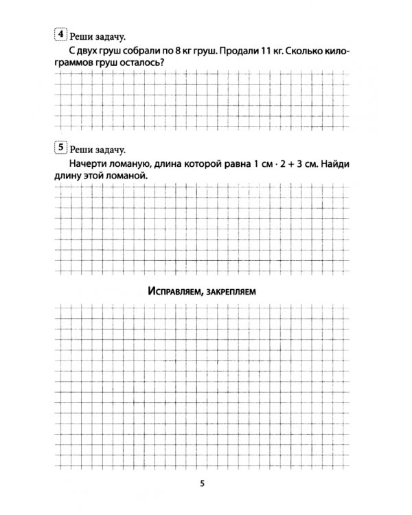 Математика. 3 класс. Лестница знаний. 1 полугодие. 2 вариант